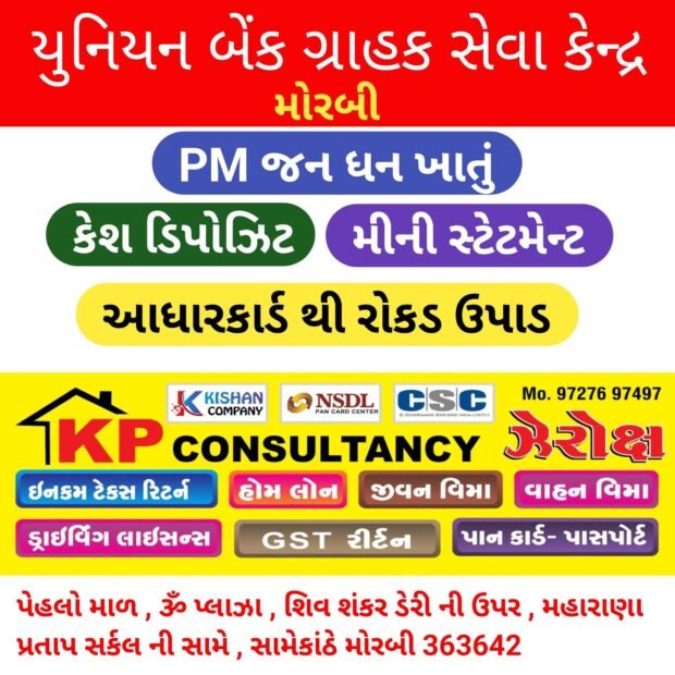 PRADHAN MANTRI JAN DHAN ACCOUNT IN MORBI | PM JANDHAN YOJNA KHATU MORBI