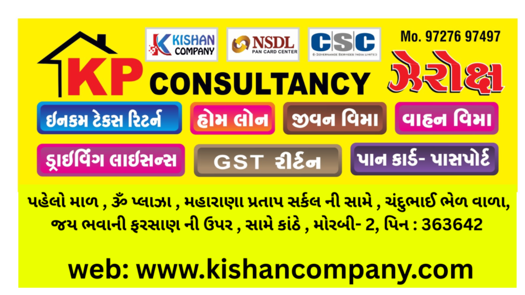 kp consultancy morbi